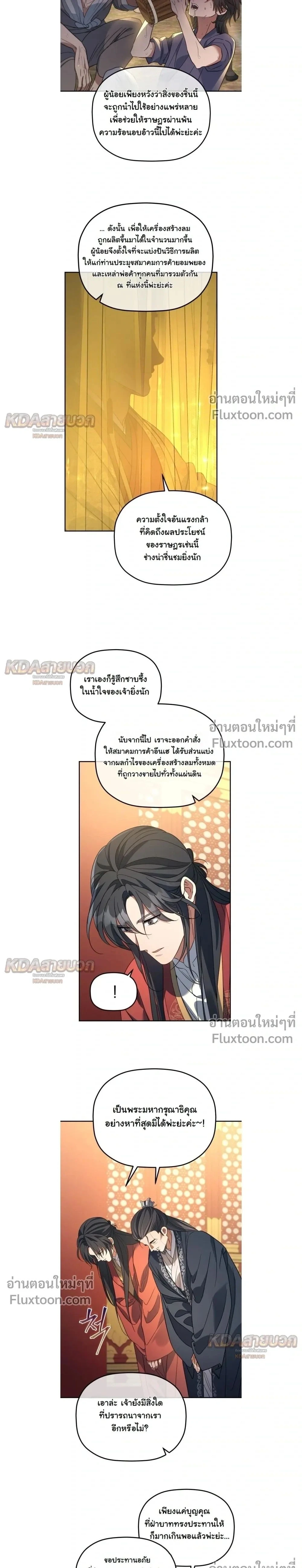 The Youngest Son of the Eunhae Sangdan บุตรชายคนสุดท้องแห่งหอการค้าอึนเฮ ตอนที่ 53 หน้า 26