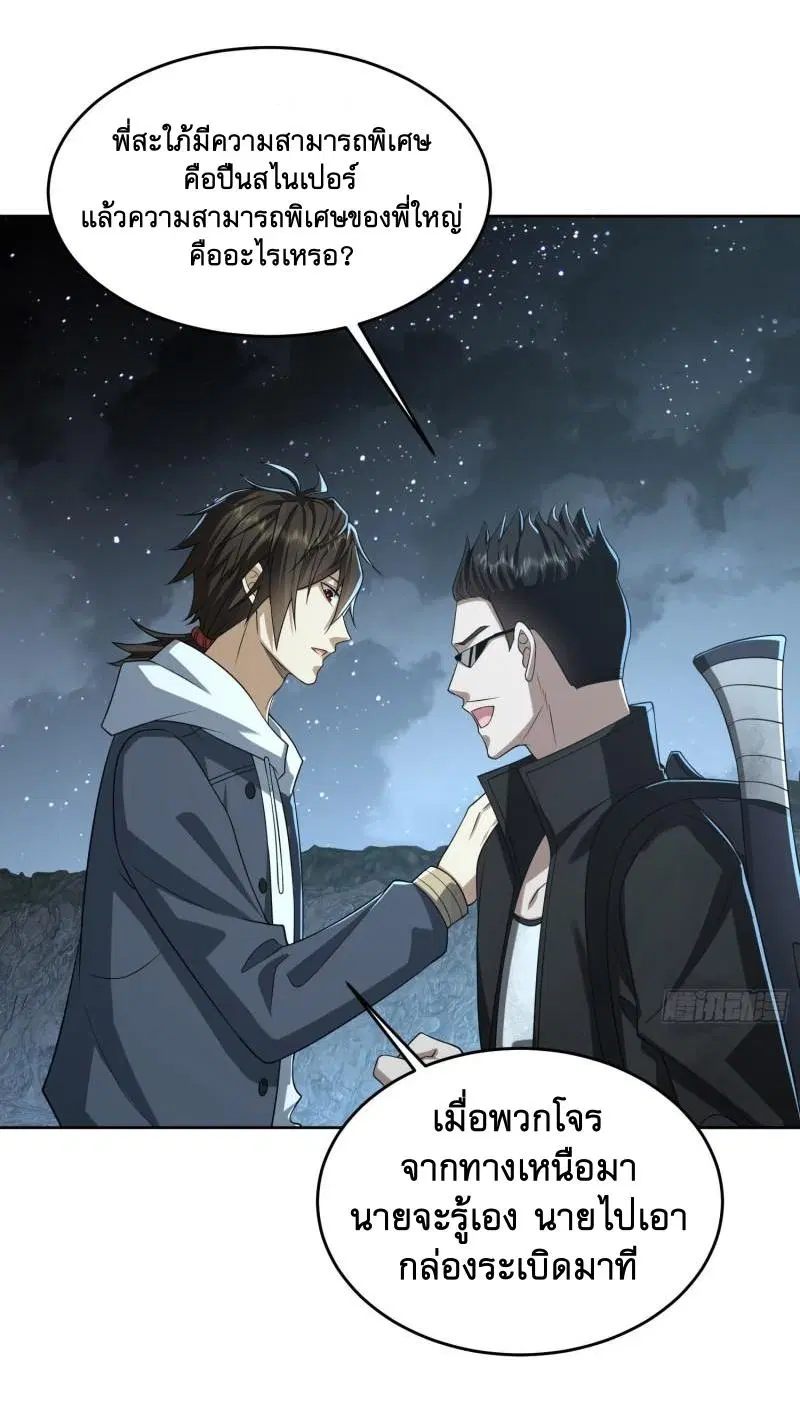 The First Order ตอนที่ 173 หน้า 50