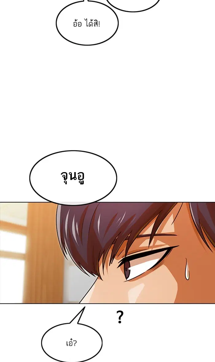 Random Chat ตอนที่ 121 หน้า 73