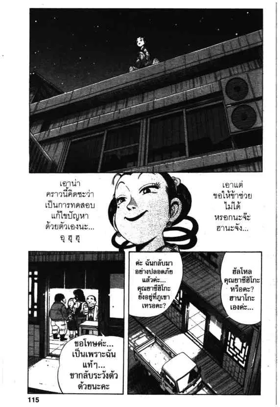 Kachuu Hana ตอนที่ 32 หน้า 23