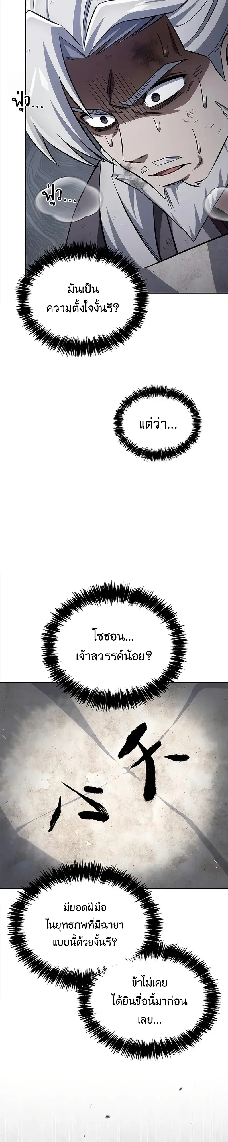 Heavenly Grand Archive’s Young Master ตอนที่ 168 หน้า 21