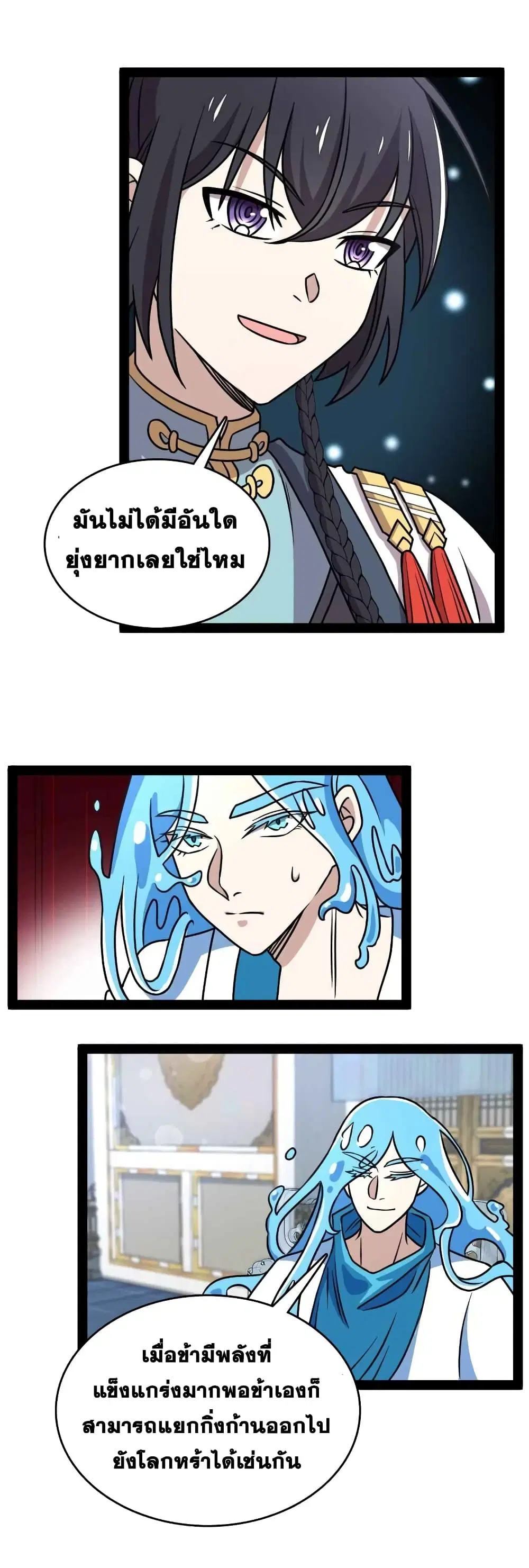 The Martial Emperor’s Life After Seclusion ตอนที่ 156 หน้า 16