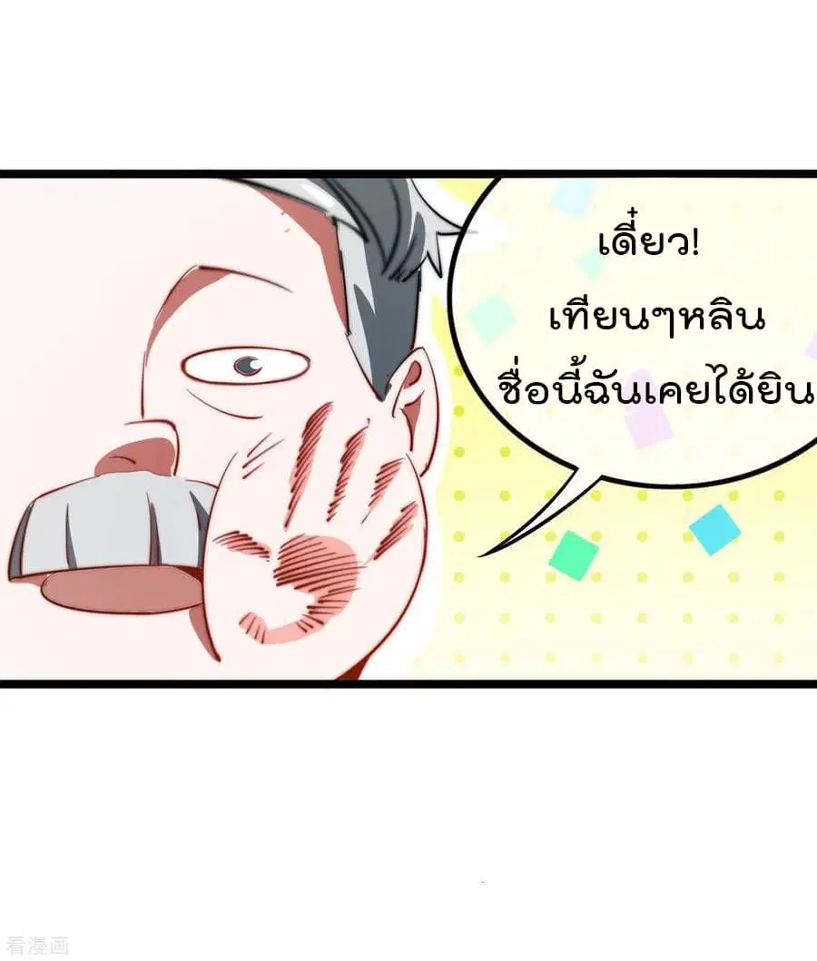 I am The Richest in The World ตอนที่ 61 หน้า 27