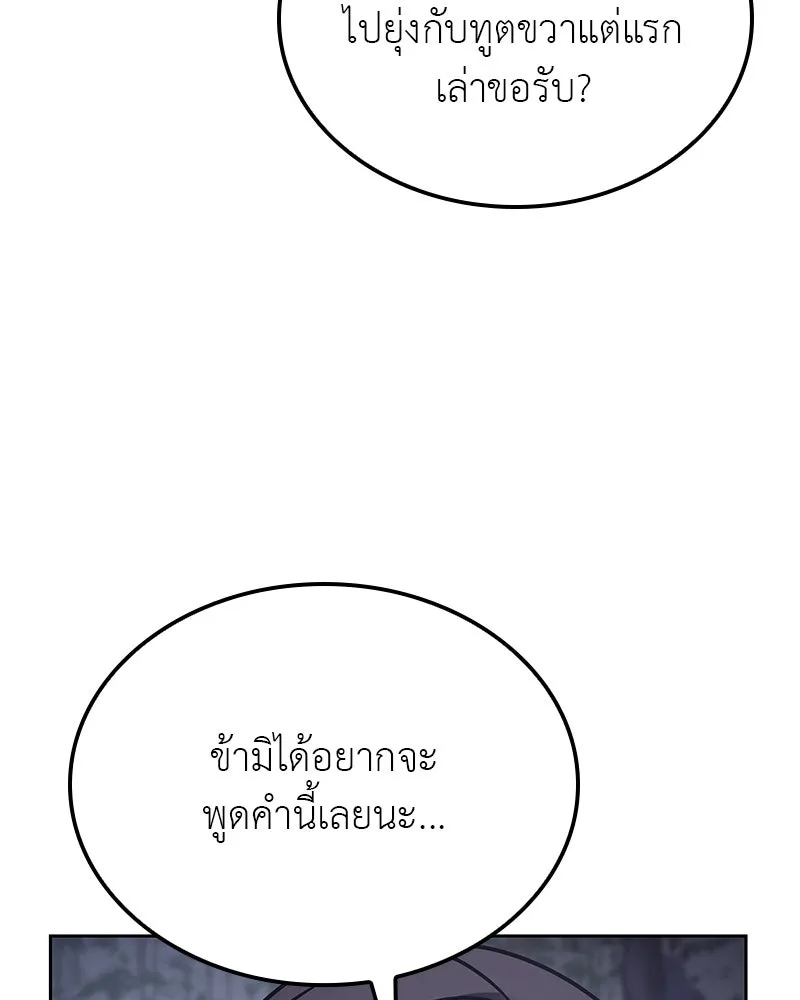 I Reincarnated As The Crazed Heir เกิดอีกทีเป็นว่าที่ประมุขลัทธิมาร ตอนที่ 115 หน้า 214