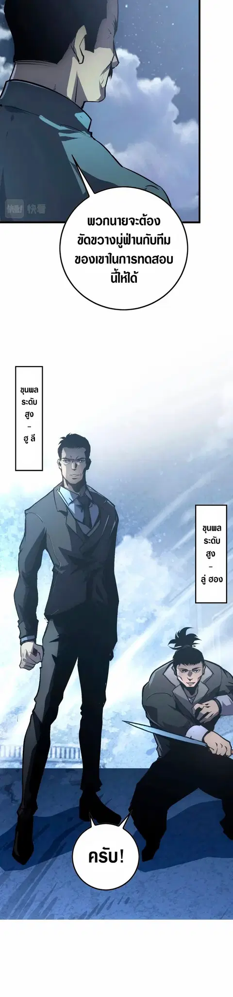 Rise From The Rubble ตอนที่ 142 หน้า 27