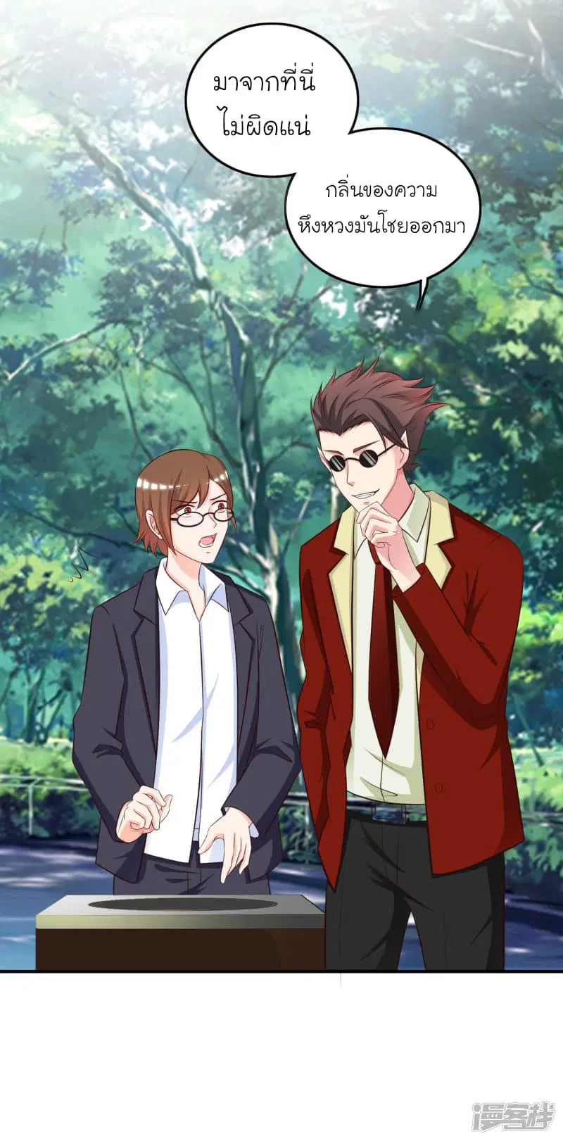The Strongest Peach Blossom ตอนที่ 36 หน้า 20