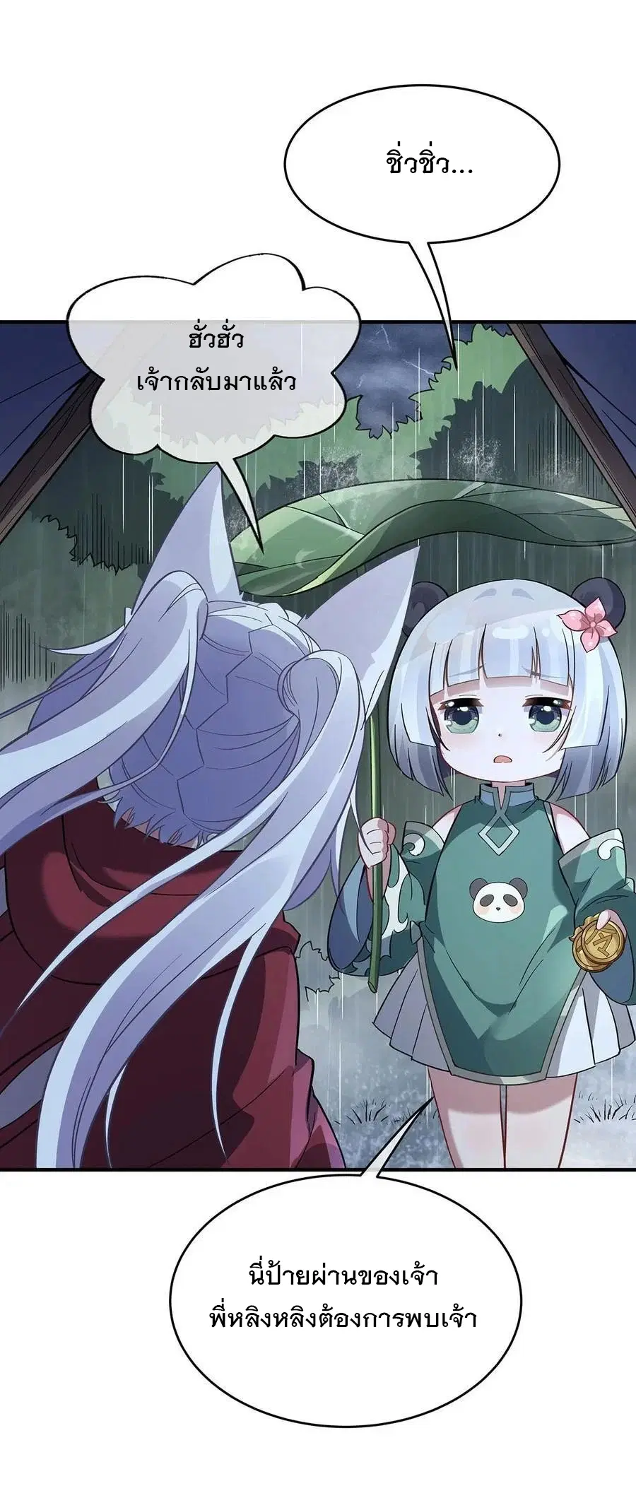 My Female Disciples are all Future Masters of the Heavens ตอนที่ 228 หน้า 45