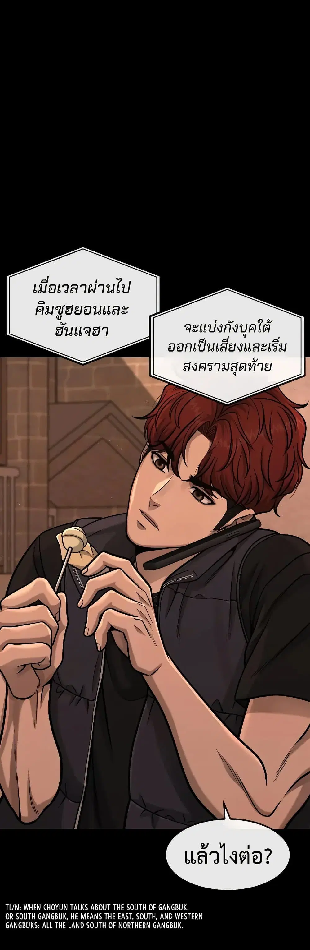 Quest Supremacy ตอนที่ 91 หน้า 31