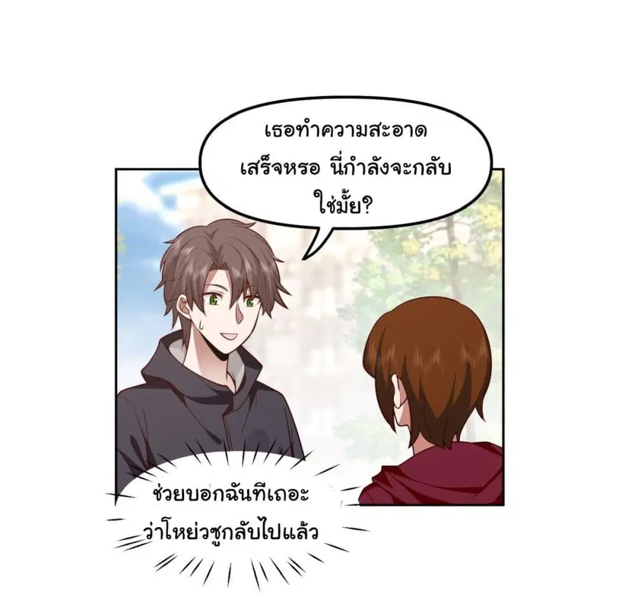 I Really Don’t Want to be Reborn ตอนที่ 31 หน้า 58