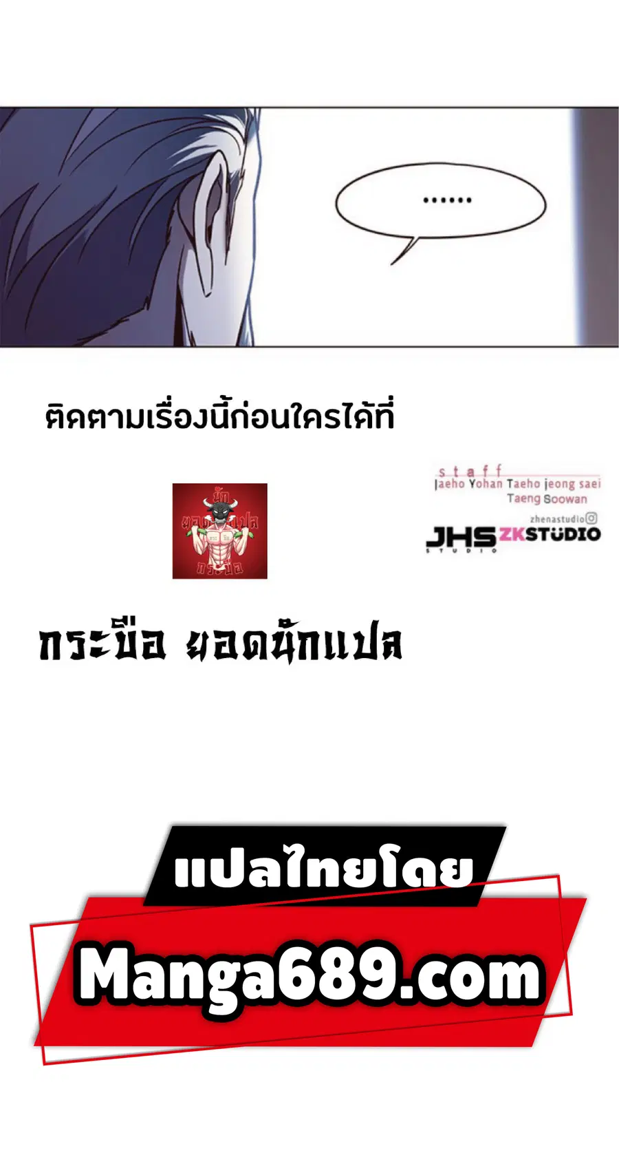 Eleceed ตอนที่ 87 หน้า 92