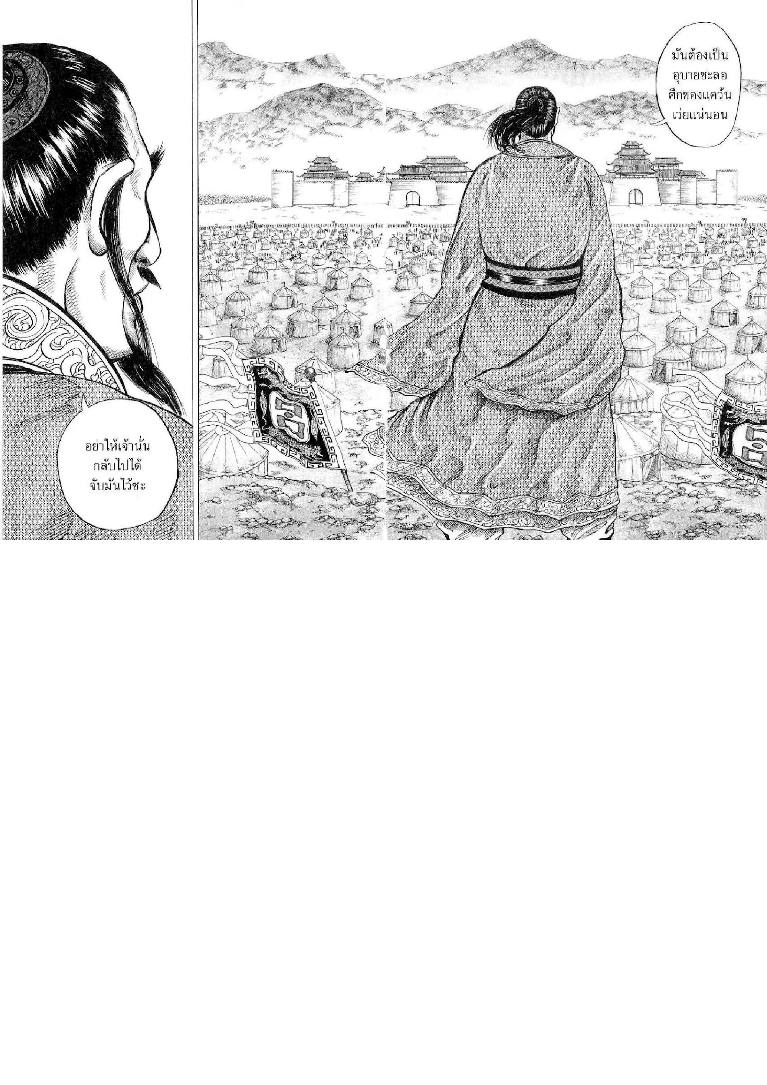 Kingdom ตอนที่ 15 หน้า 10