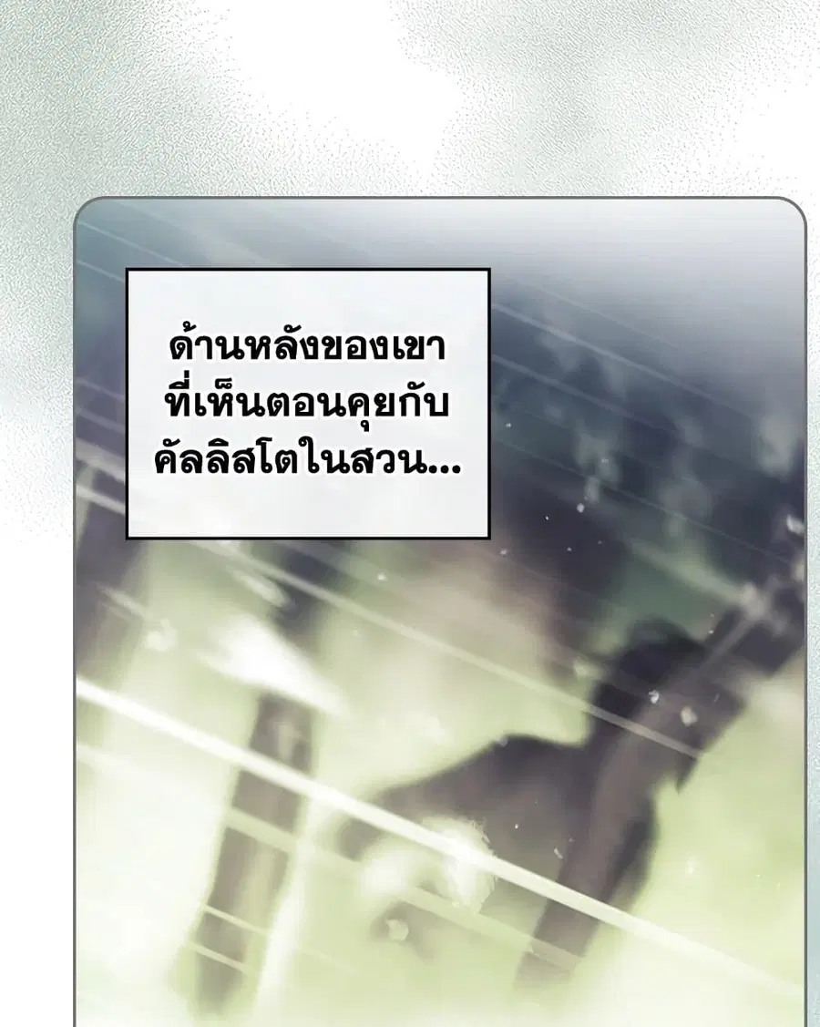 Death Is The Only Ending For The Villainess ตอนที่ 102 หน้า 40