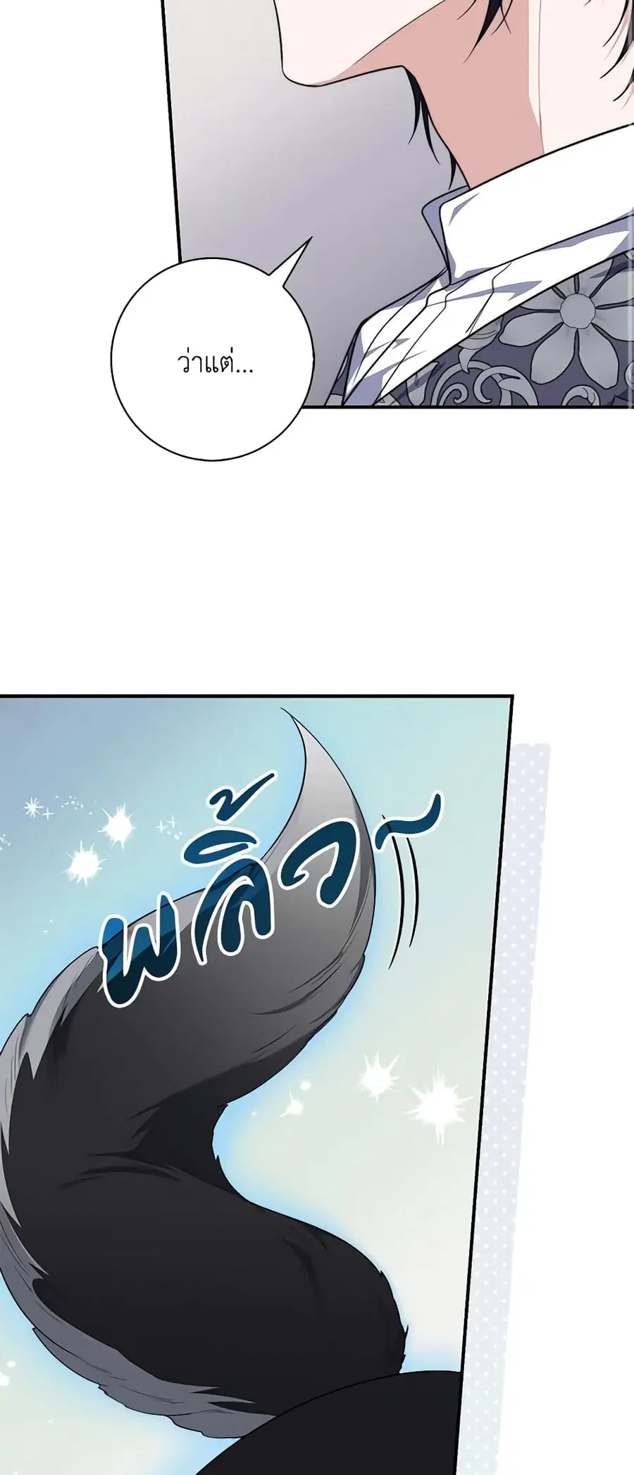 Fortune-Telling Lady ตอนที่ 29 หน้า 52