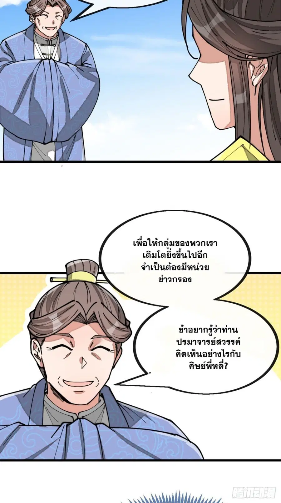 I’m Really Not the Son of Luck ตอนที่ 131 หน้า 5