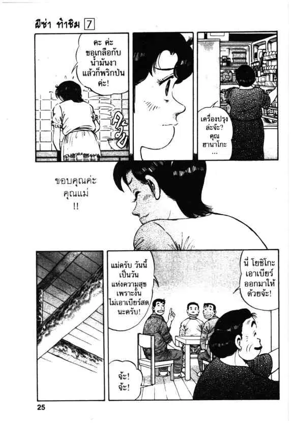 Kachuu Hana ตอนที่ 44 หน้า 23