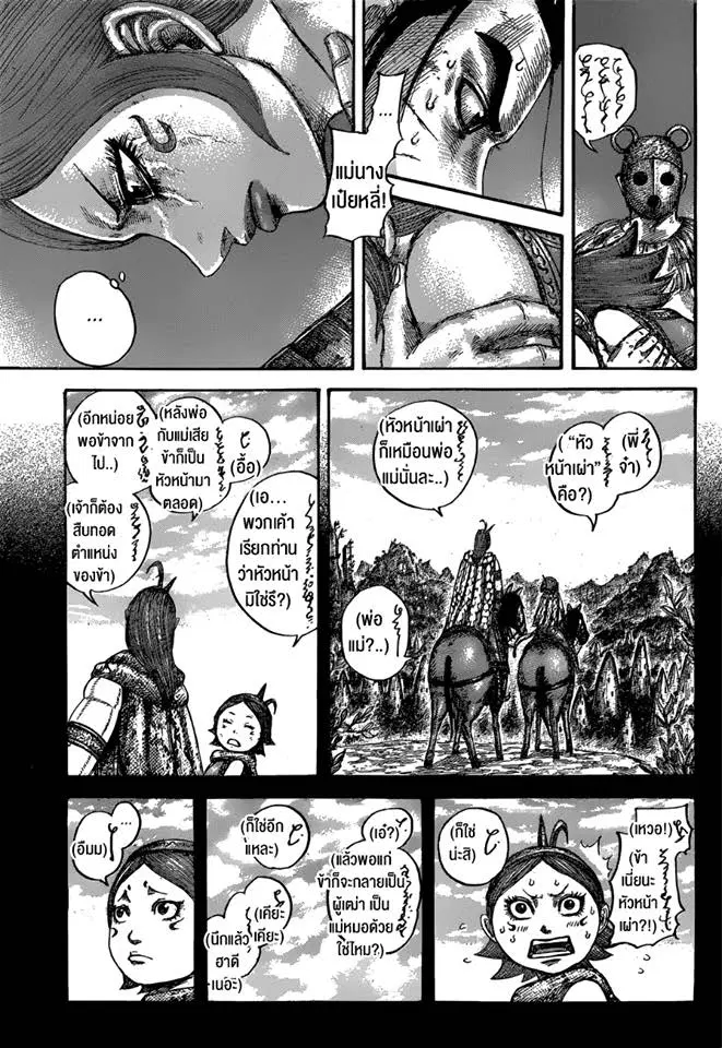 Kingdom ตอนที่ 567 หน้า 5