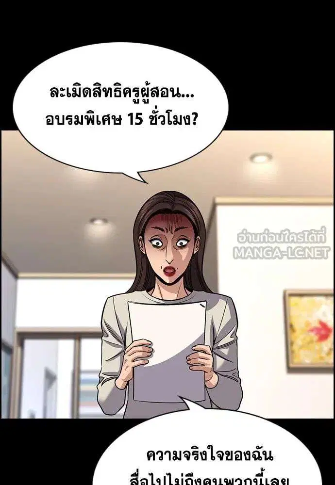 True Education ตอนที่ 245 หน้า 42