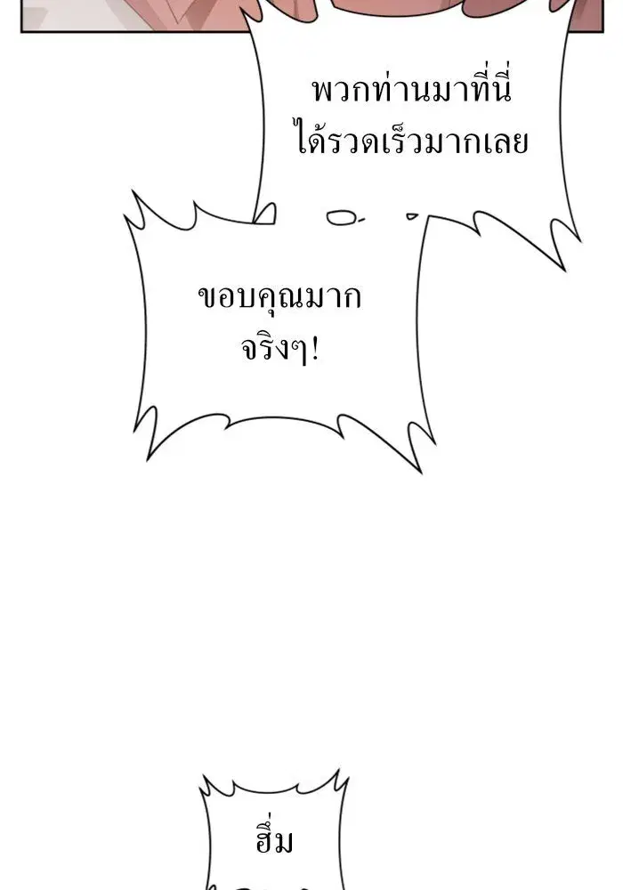 Your Throne ตอนที่ 100 หน้า 56