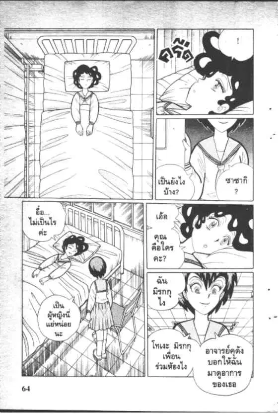 Gakkou Kaidan ตอนที่ 115 หน้า 2