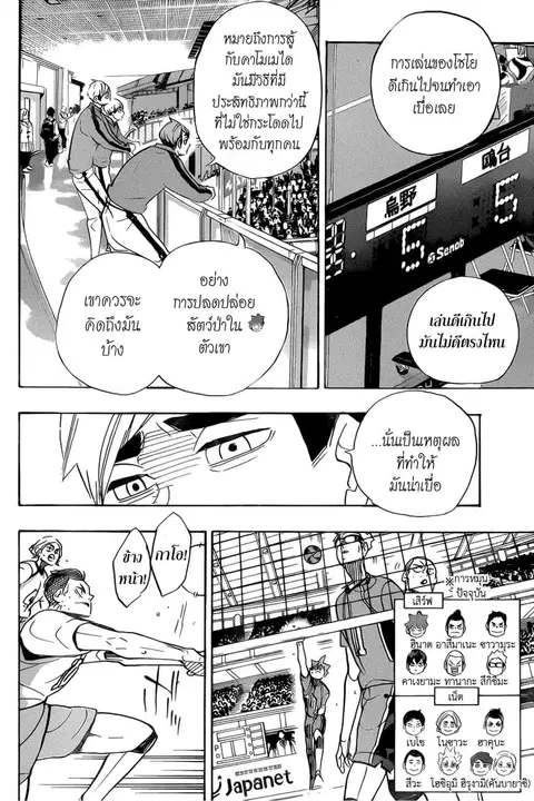Haikyuu!! ตอนที่ 359 หน้า 8