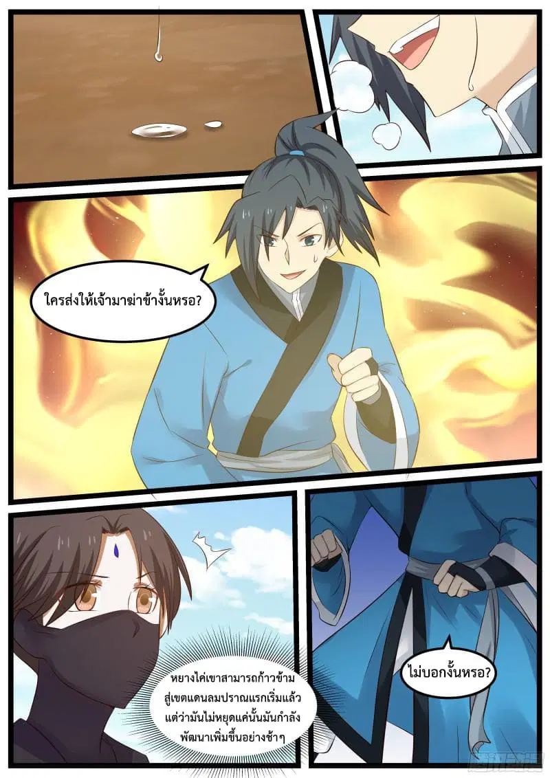 Martial Peak ตอนที่ 48 หน้า 8