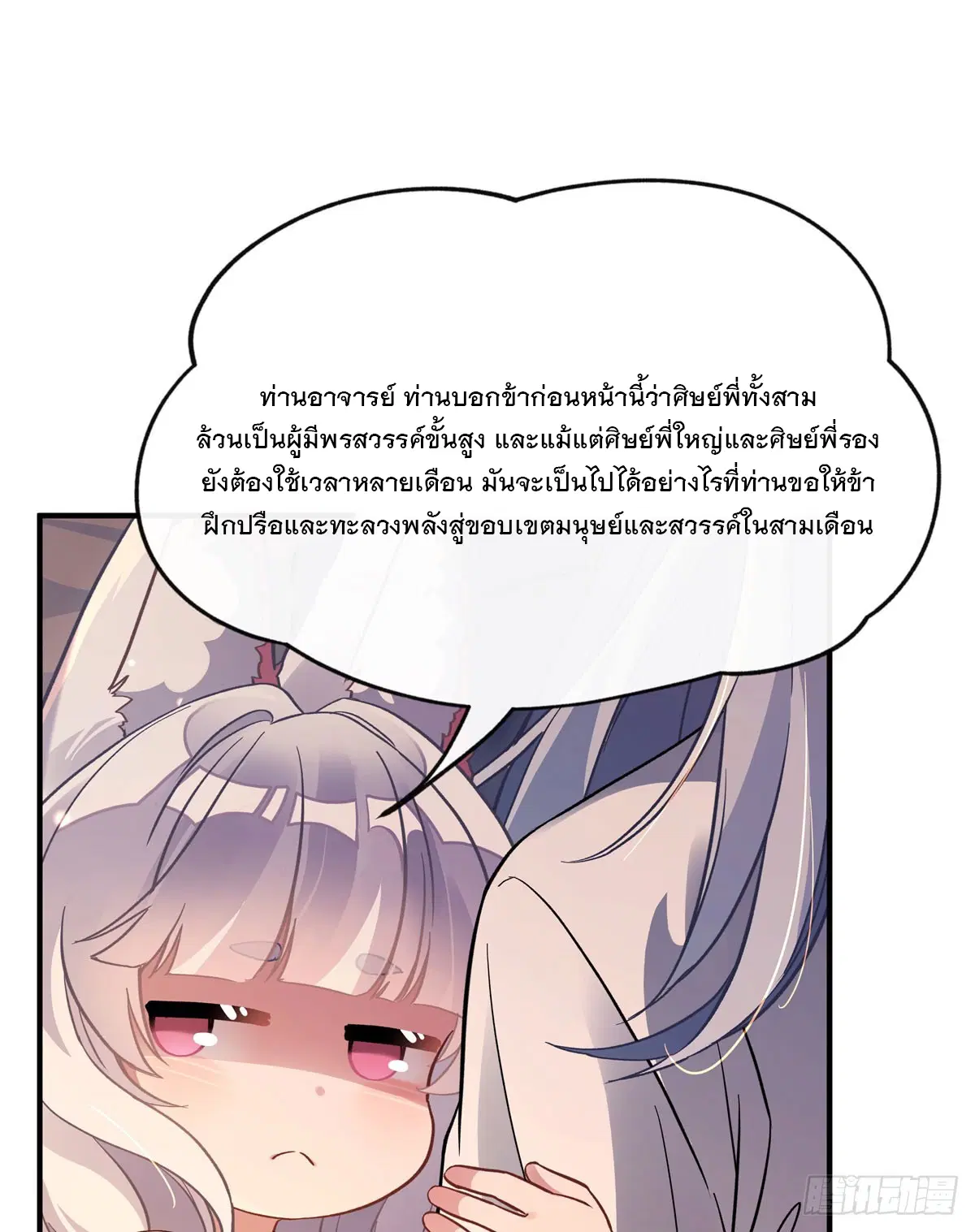 My Female Disciples are all Future Masters of the Heavens ตอนที่ 183 หน้า 33