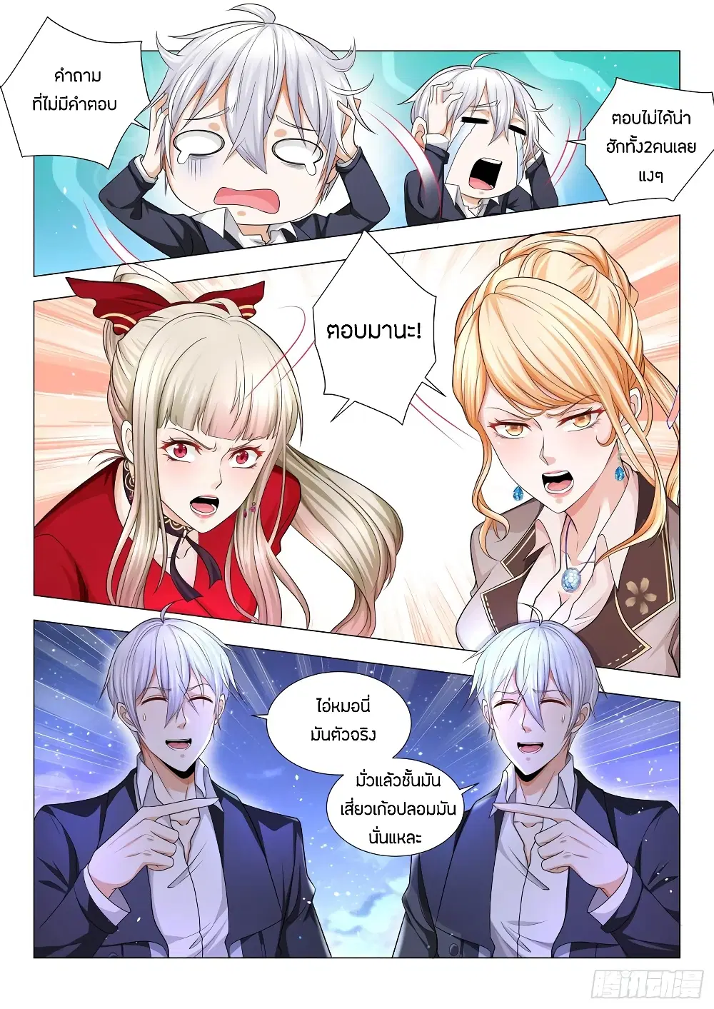 Shen Hao’s Heavenly Fall System ตอนที่ 88 หน้า 7