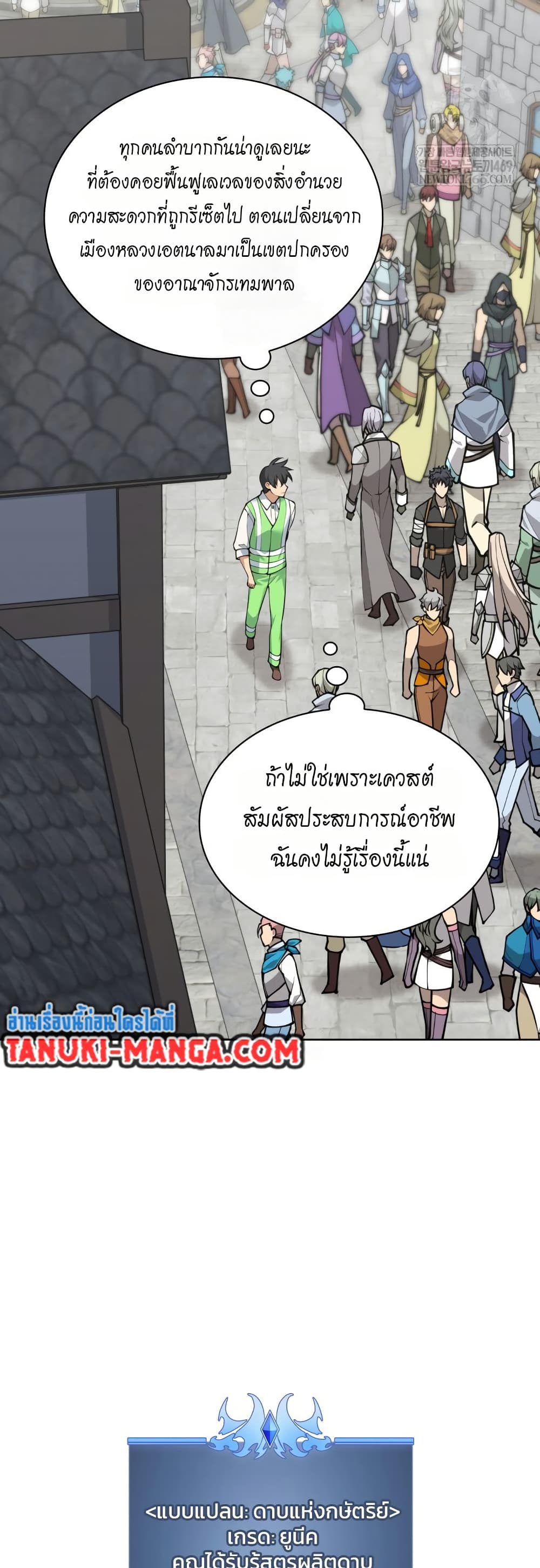 Overgeared (Remake) ตอนที่ 312 หน้า 26