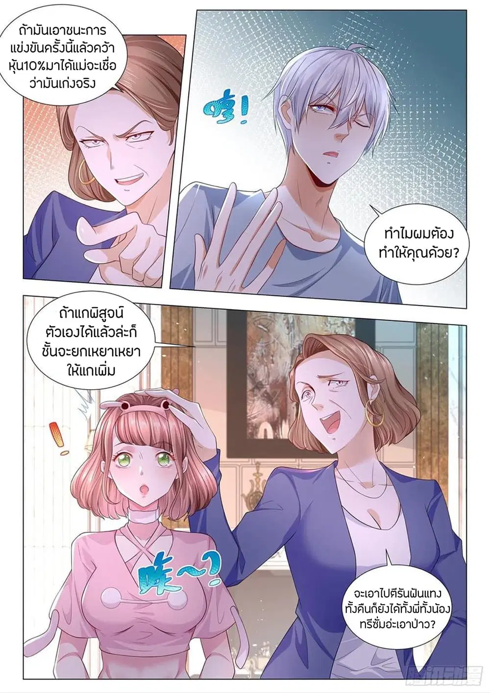 Shen Hao’s Heavenly Fall System ตอนที่ 193 หน้า 10