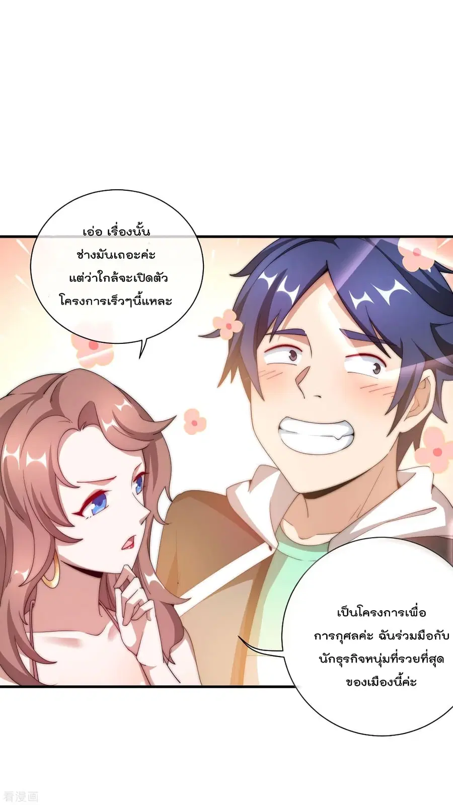 I am The Richest in The World ตอนที่ 160 หน้า 14