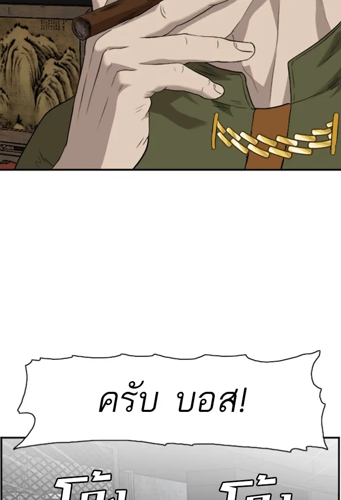Bad Guy ตอนที่ 98 หน้า 18