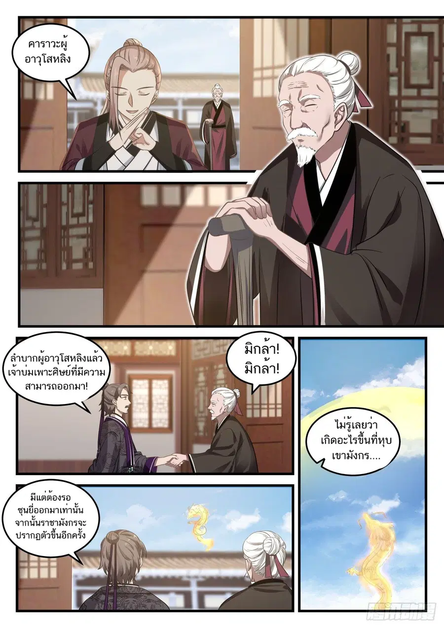 Martial Peak ตอนที่ 728 หน้า 9