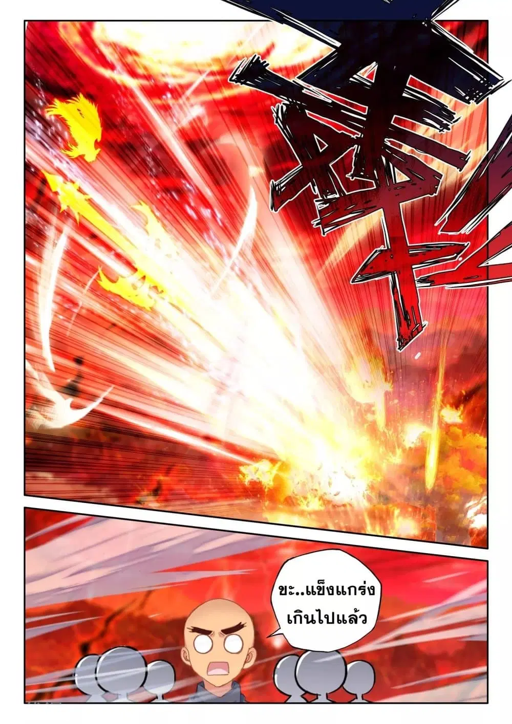 Shen Yin Wang Zuo ตอนที่ 192 หน้า 19