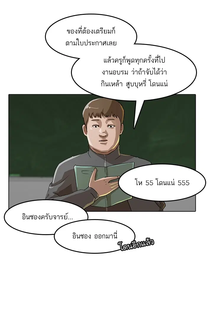 Random Chat ตอนที่ 30 หน้า 64