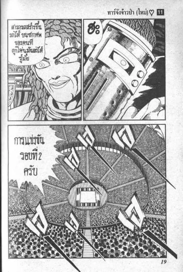 Shin Jungle no Ouja Tar-chan ตอนที่ 76 หน้า 15