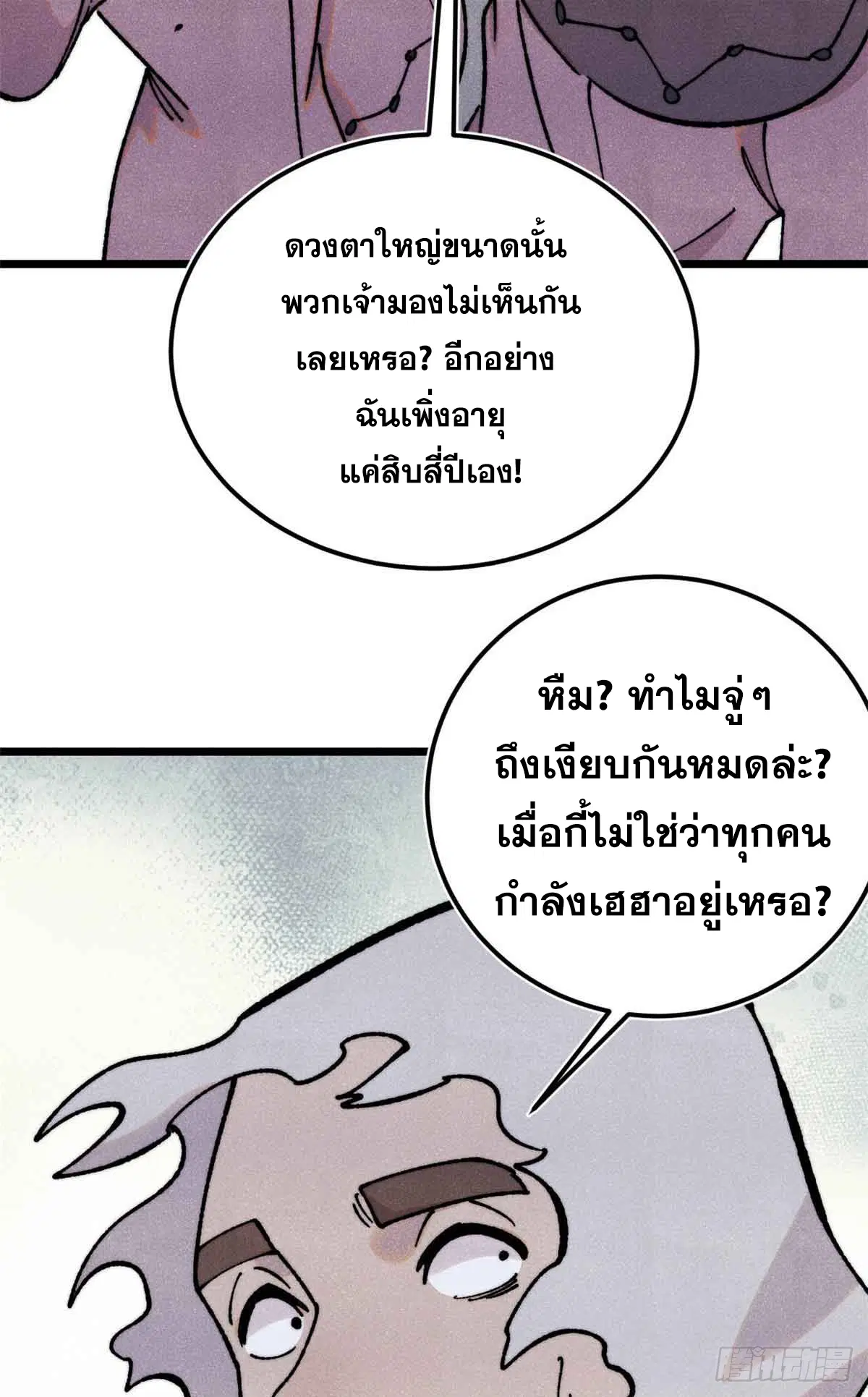 All Hail the Sect Leader ตอนที่ 382 หน้า 38