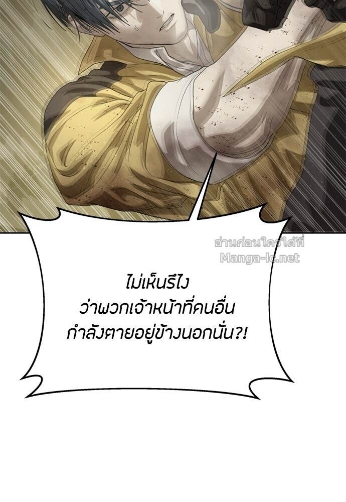 Special Civil Servant กองกำลังพิเศษหมอกสีเหลือง ตอนที่ 60 หน้า 120