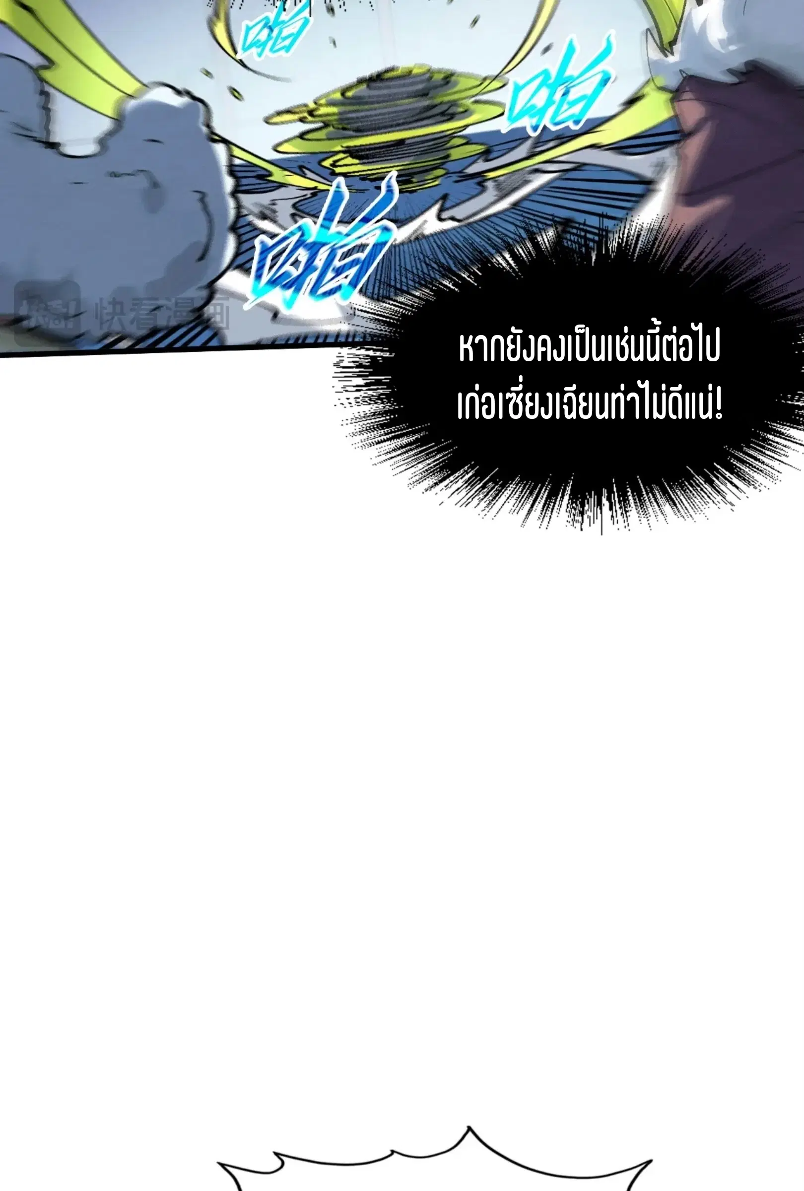 The Eternal Supreme ตอนที่ 229 หน้า 41