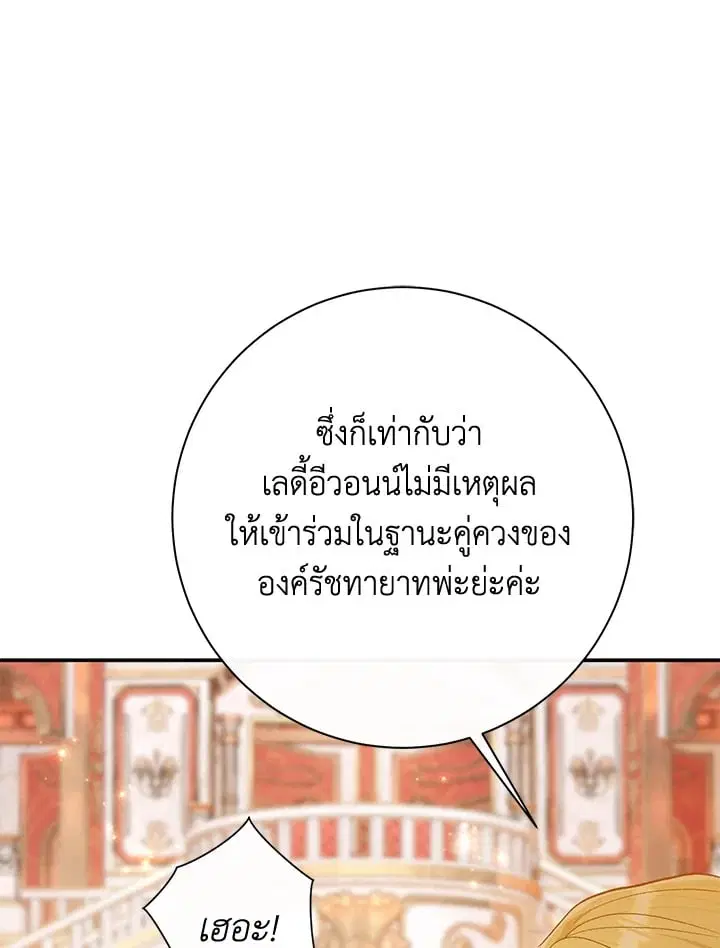 The Villain’s Match Is Too Perfect – คู่ดูตัวของนางร้ายเพอร์เฟกต์เกินไป ตอนที่ 63 หน้า 57