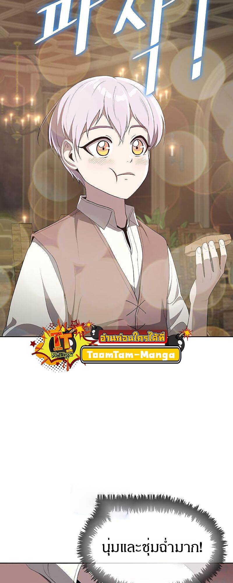 The Strongest Chef in Another World เชฟพันธุ์แกร่งในต่างโลก ตอนที่ 22 หน้า 29
