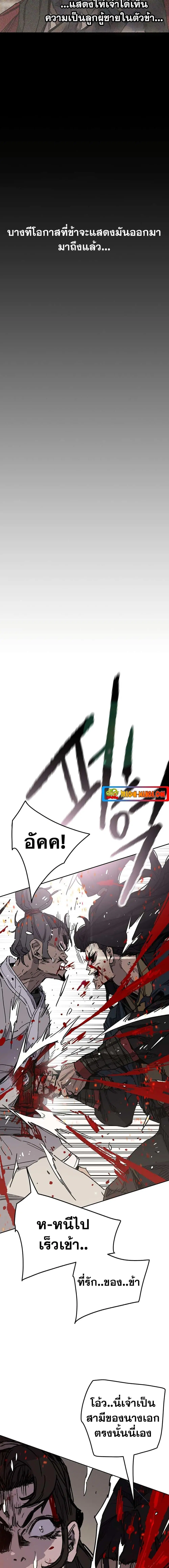 The Undefeatable Swordsman ตอนที่ 172 หน้า 4