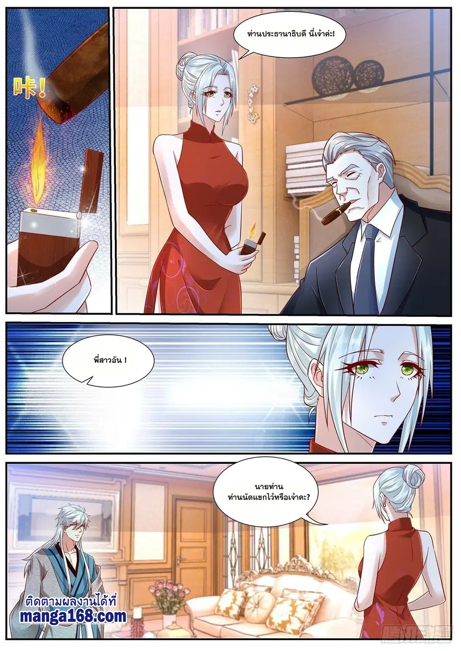 Rebirth Of The Urban Immortal Cultivator ตอนที่ 681 หน้า 11