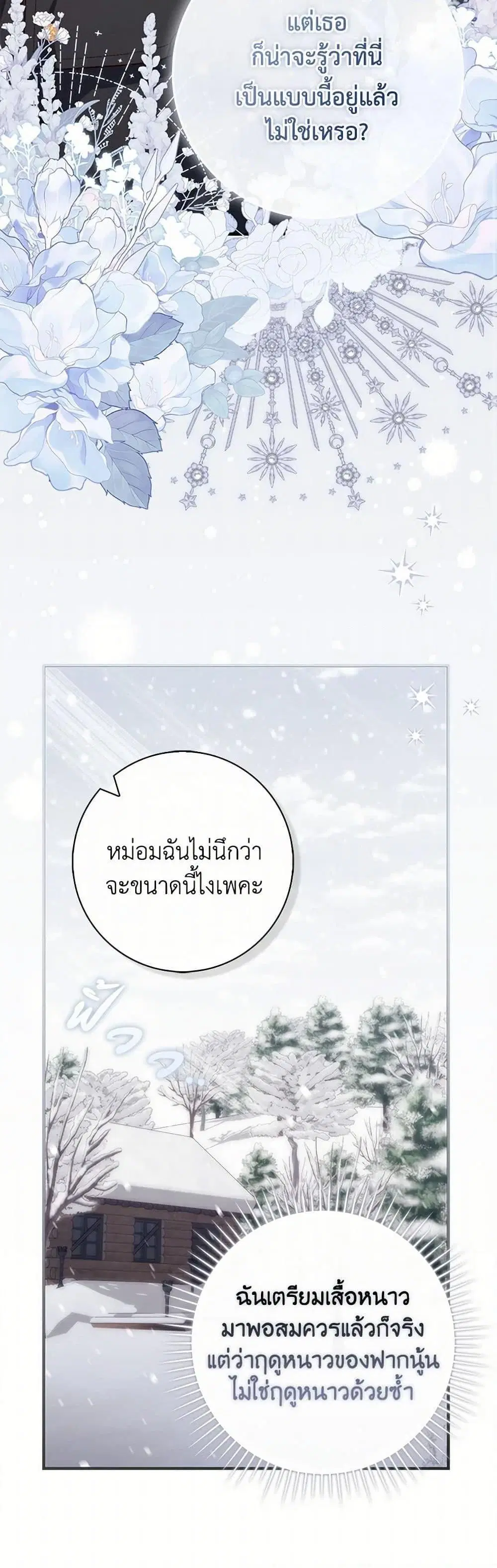 A Princess Who Reads Fortune ตอนที่ 89 หน้า 21