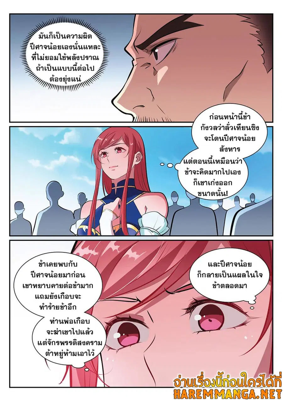 Bailian Chengshen ตอนที่ 389 หน้า 13