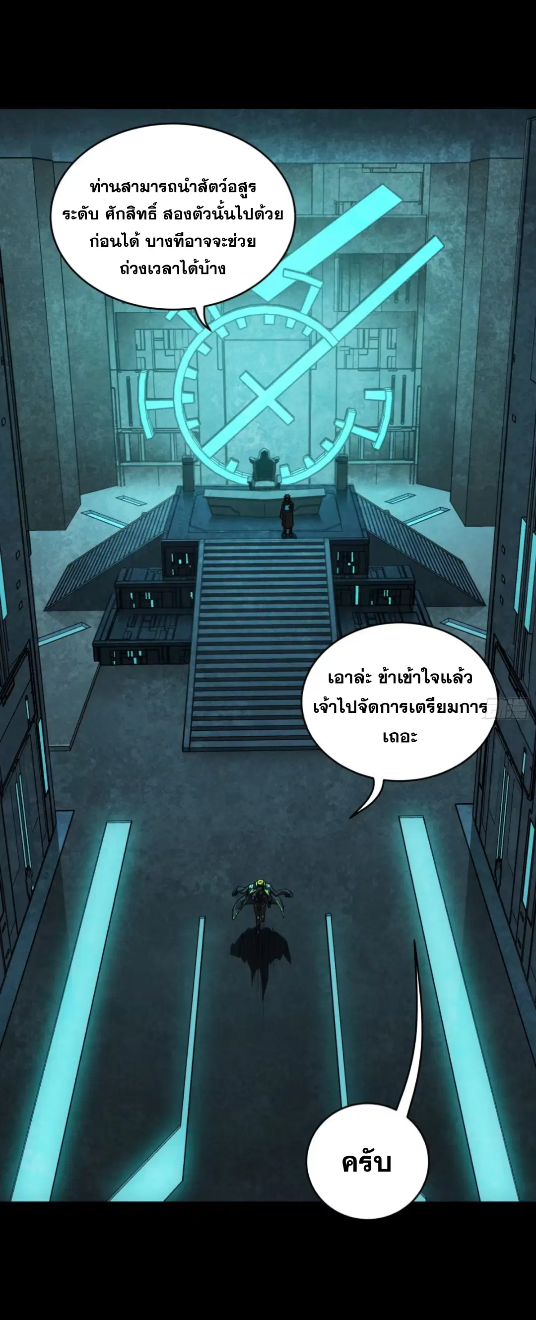 Legend of Star General ตอนที่ 262 หน้า 29
