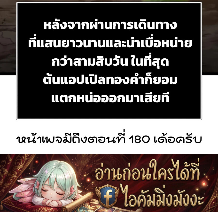 I Obtained a Mythic Item พลิกชะตาคว้าไอเทมระดับเทพ ตอนที่ 178 หน้า 17