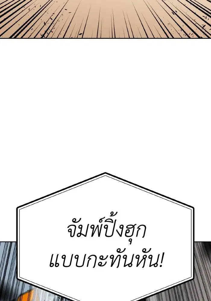 King of the Octagon ตอนที่ 90 หน้า 101