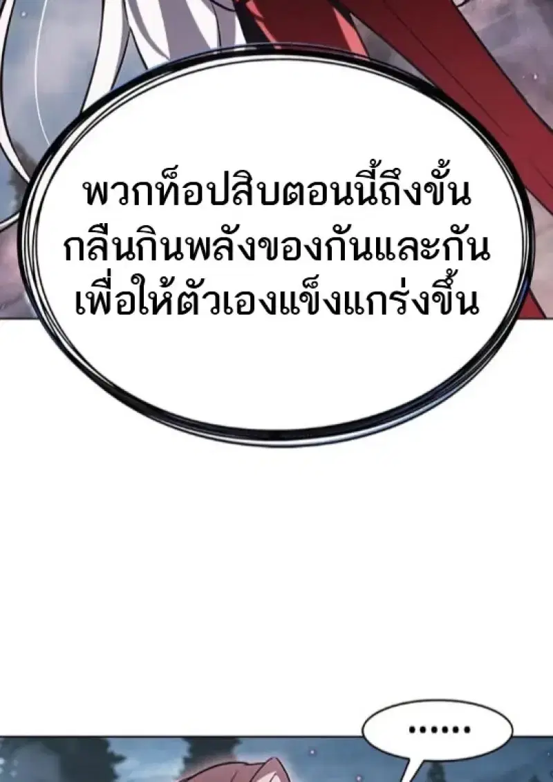 Eleceed ตอนที่ 364 หน้า 13