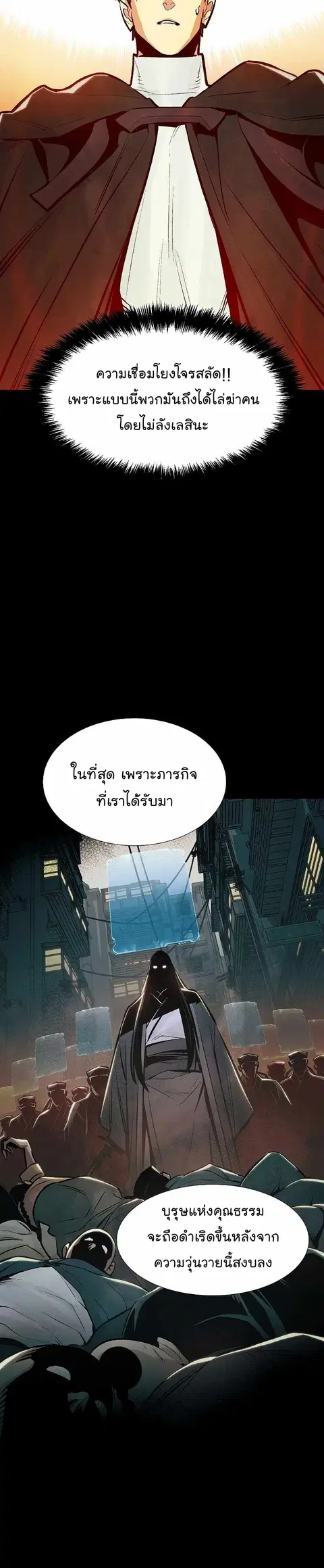 The Lone Necromancer ตอนที่ 78 หน้า 7