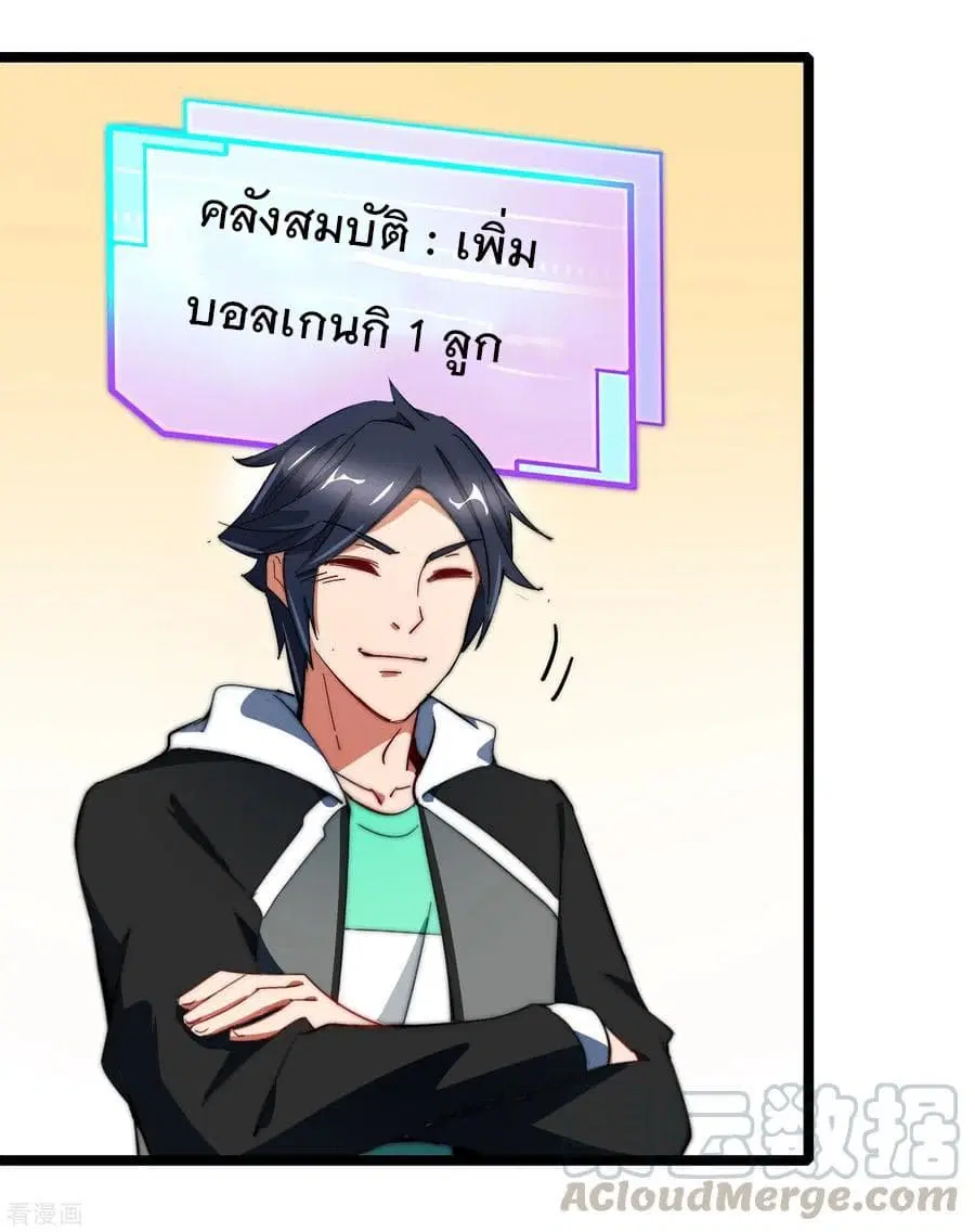 I am The Richest in The World ตอนที่ 57 หน้า 21